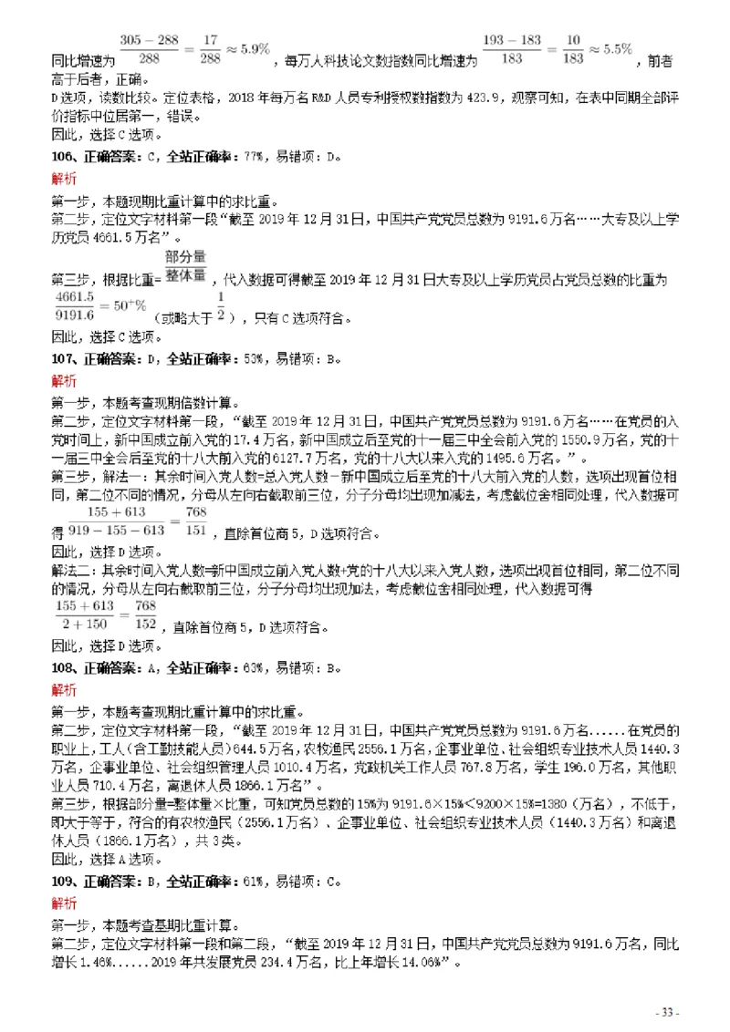 2021年0327安徽公务员考试《行测》真题参考答案及解析_34省+国考真题_34省考+国考pdf版推荐用这个版本_34省行测+申论真题pdf推荐用这个版本_安徽公务员考试真题pdf版_答案及解析