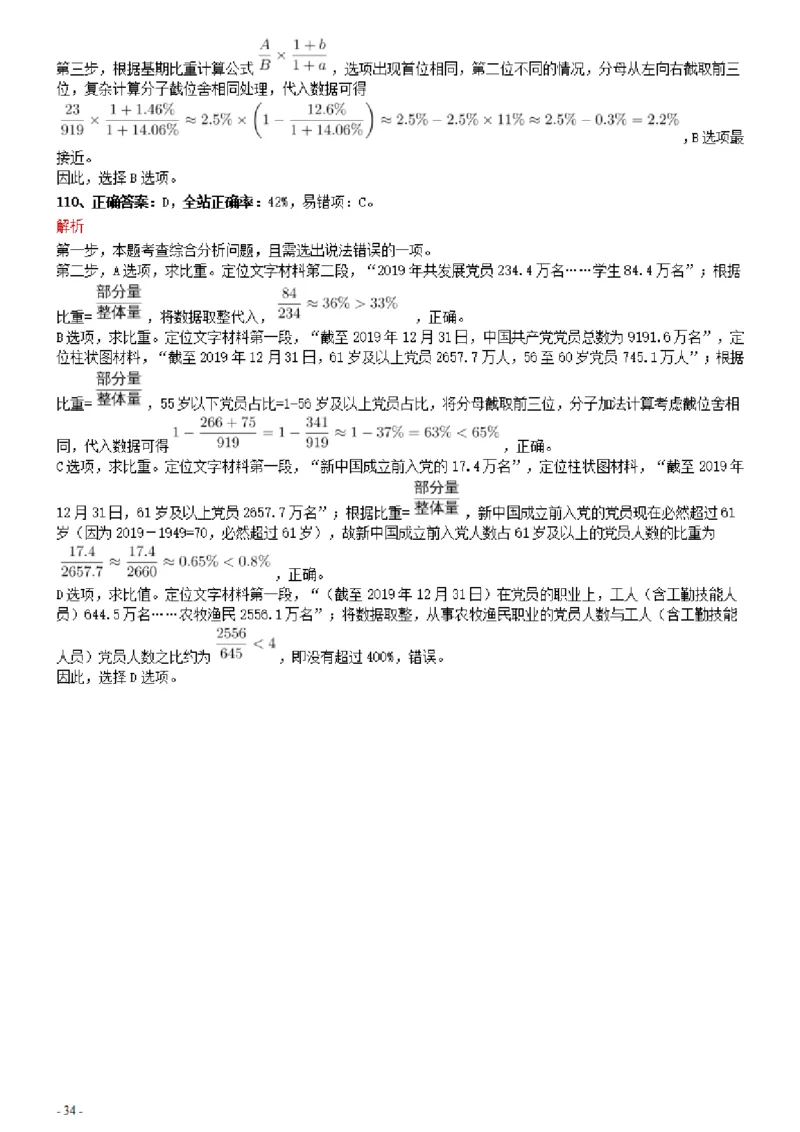 2021年0327安徽公务员考试《行测》真题参考答案及解析_34省+国考真题_34省考+国考pdf版推荐用这个版本_34省行测+申论真题pdf推荐用这个版本_安徽公务员考试真题pdf版_答案及解析
