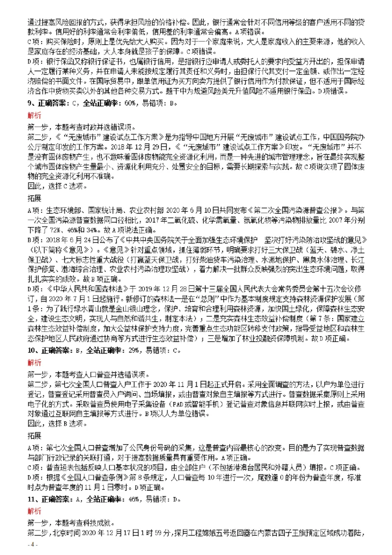 2021年0327安徽公务员考试《行测》真题参考答案及解析_34省+国考真题_34省考+国考pdf版推荐用这个版本_34省行测+申论真题pdf推荐用这个版本_安徽公务员考试真题pdf版_答案及解析