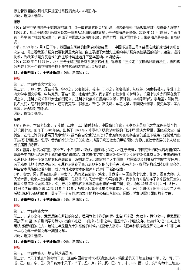 2021年0327安徽公务员考试《行测》真题参考答案及解析_34省+国考真题_34省考+国考pdf版推荐用这个版本_34省行测+申论真题pdf推荐用这个版本_安徽公务员考试真题pdf版_答案及解析