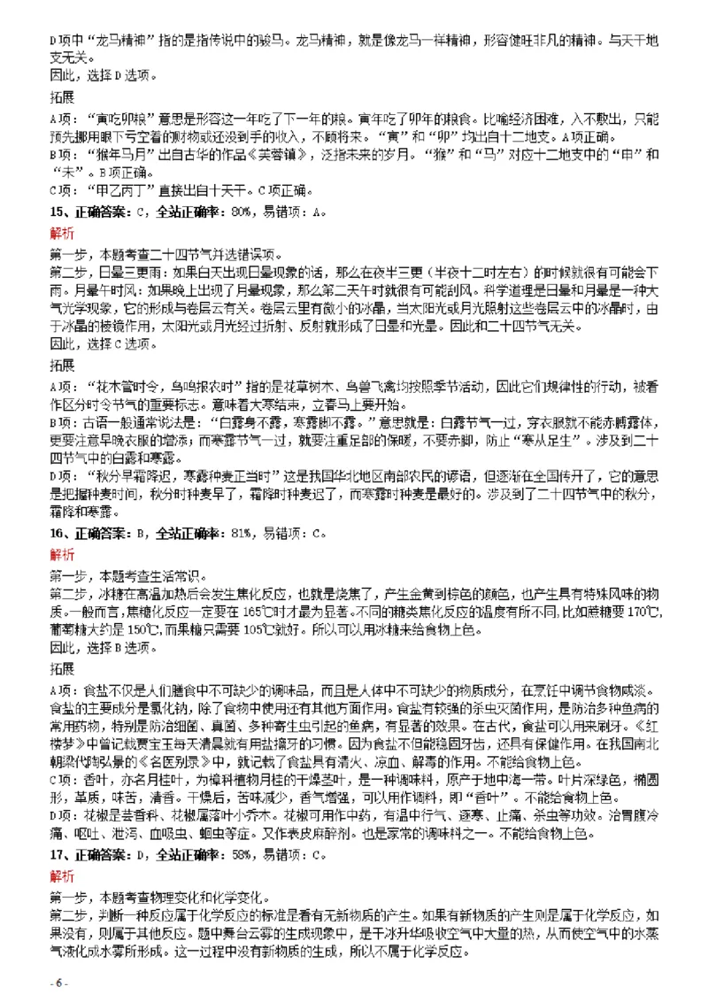 2021年0327安徽公务员考试《行测》真题参考答案及解析_34省+国考真题_34省考+国考pdf版推荐用这个版本_34省行测+申论真题pdf推荐用这个版本_安徽公务员考试真题pdf版_答案及解析