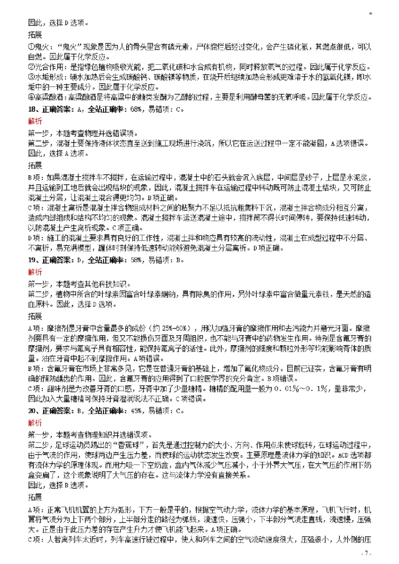 2021年0327安徽公务员考试《行测》真题参考答案及解析_34省+国考真题_34省考+国考pdf版推荐用这个版本_34省行测+申论真题pdf推荐用这个版本_安徽公务员考试真题pdf版_答案及解析