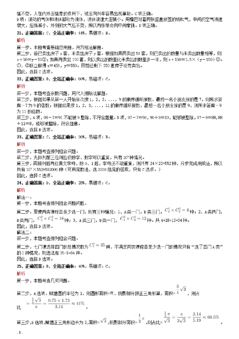 2021年0327安徽公务员考试《行测》真题参考答案及解析_34省+国考真题_34省考+国考pdf版推荐用这个版本_34省行测+申论真题pdf推荐用这个版本_安徽公务员考试真题pdf版_答案及解析