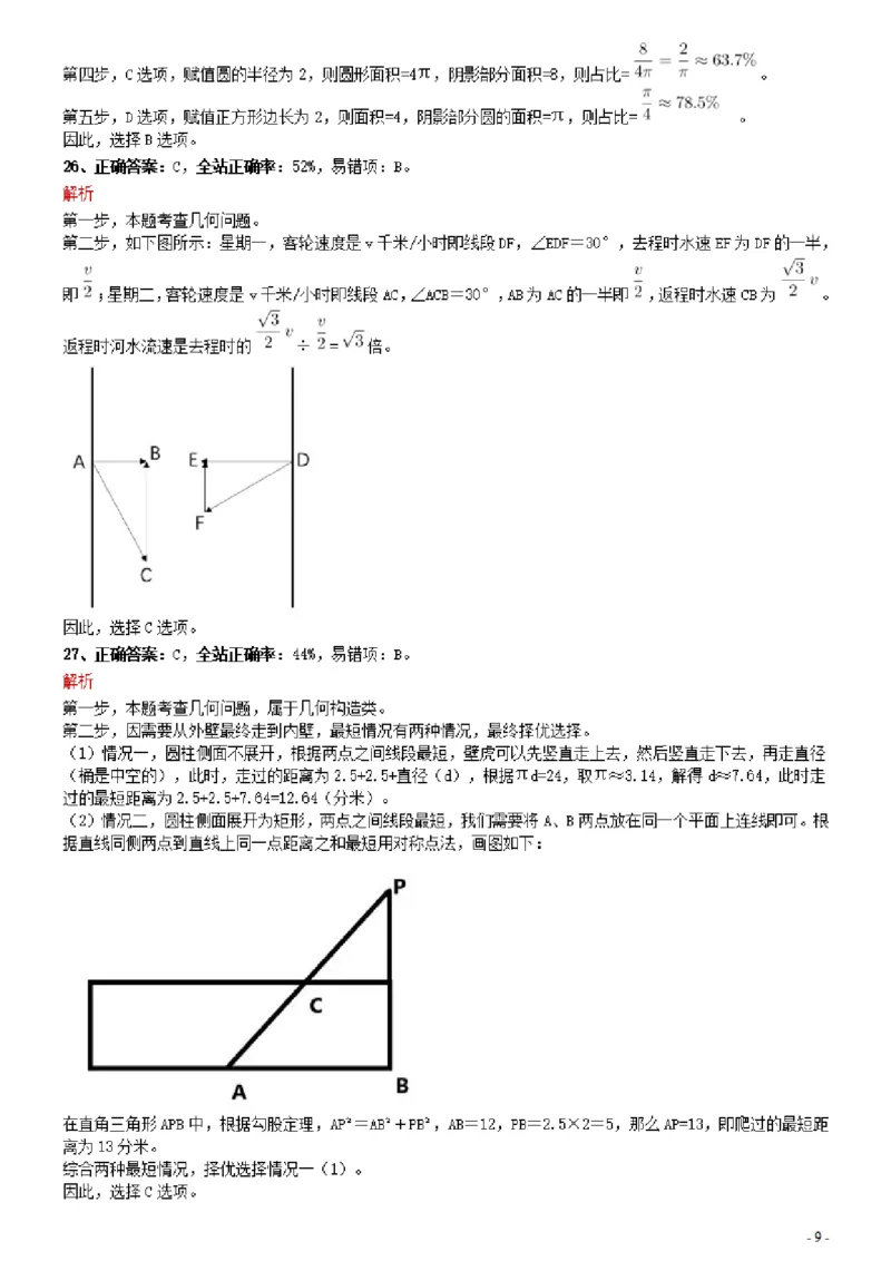 2021年0327安徽公务员考试《行测》真题参考答案及解析_34省+国考真题_34省考+国考pdf版推荐用这个版本_34省行测+申论真题pdf推荐用这个版本_安徽公务员考试真题pdf版_答案及解析