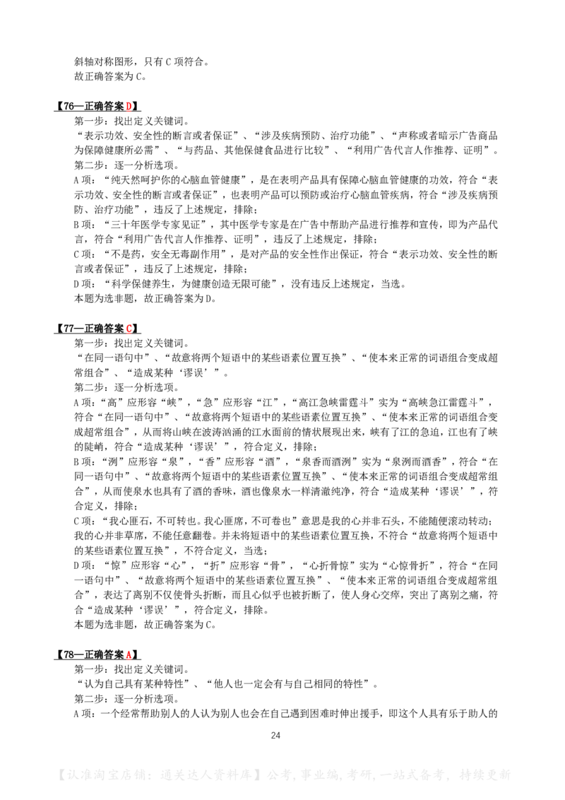2024年黑龙江省公务员录用考试《行测》答案+解析_34省+国考真题_34省考+国考pdf版推荐用这个版本_34省行测+申论真题pdf推荐用这个版本_黑龙江公务员考试真题&mdash;&mdash;行测08-25PDF版