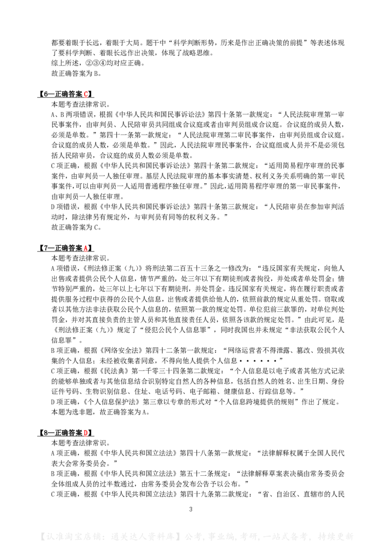 2024年黑龙江省公务员录用考试《行测》答案+解析_34省+国考真题_34省考+国考pdf版推荐用这个版本_34省行测+申论真题pdf推荐用这个版本_黑龙江公务员考试真题&mdash;&mdash;行测08-25PDF版