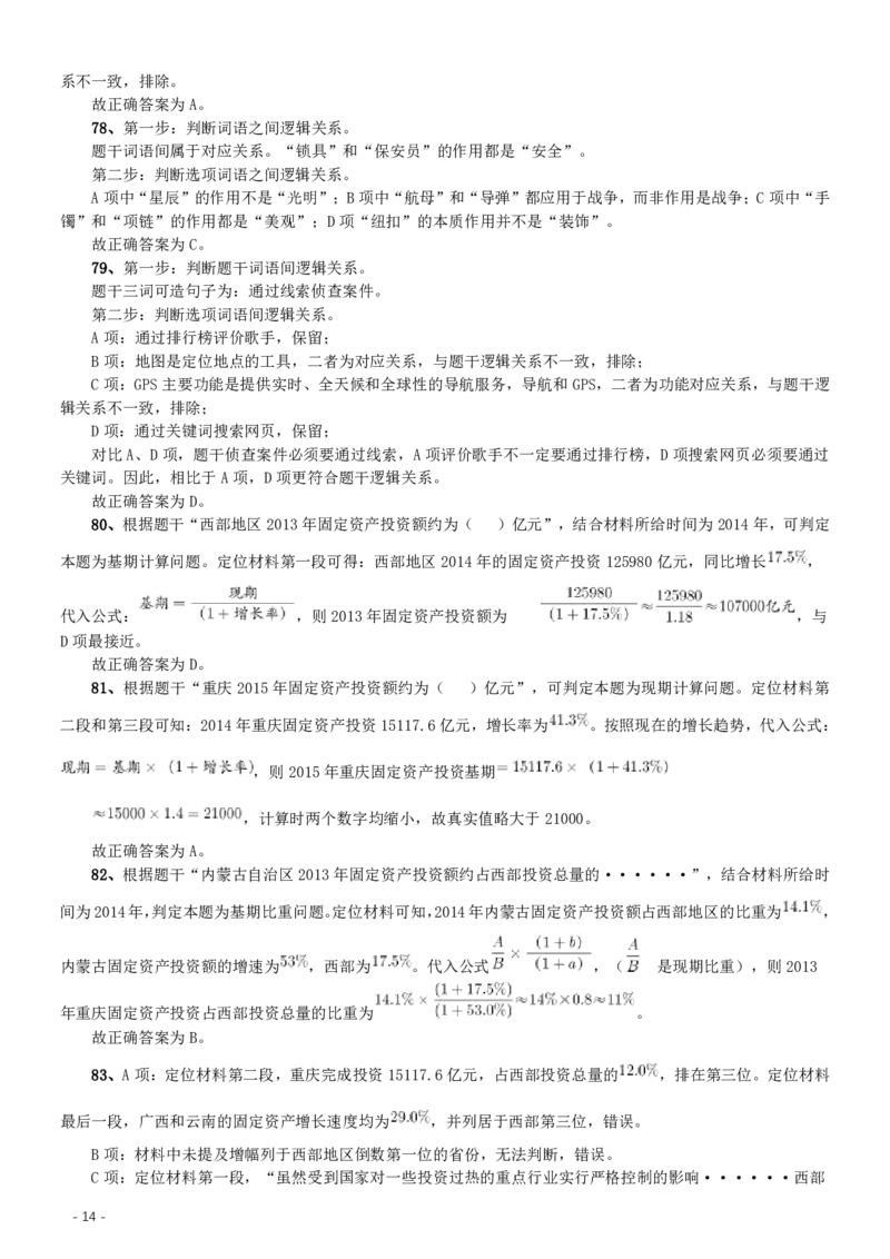 2016年重庆市选调应届优秀大学毕业生到基层工作考试行政职业能力测验试卷（精选）答案及解析_34省+国考真题_34省考+国考pdf版推荐用这个版本_重庆公务员考试真题pdf版