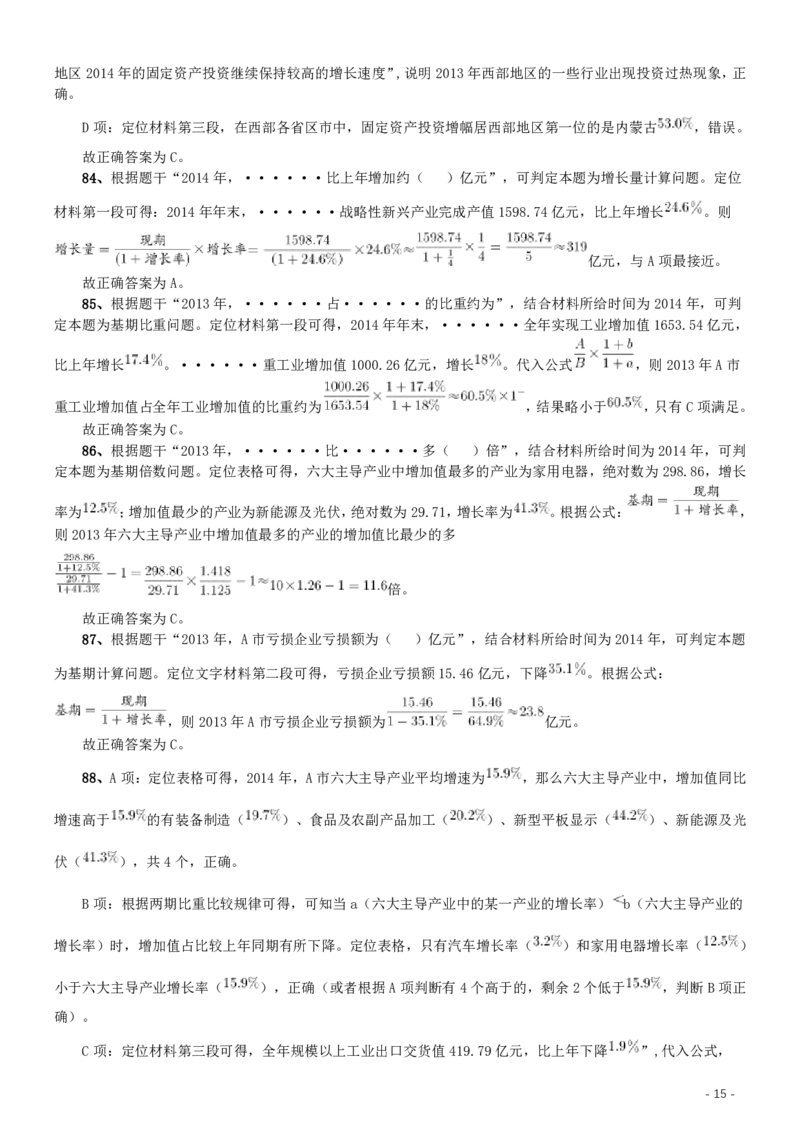 2016年重庆市选调应届优秀大学毕业生到基层工作考试行政职业能力测验试卷（精选）答案及解析_34省+国考真题_34省考+国考pdf版推荐用这个版本_重庆公务员考试真题pdf版