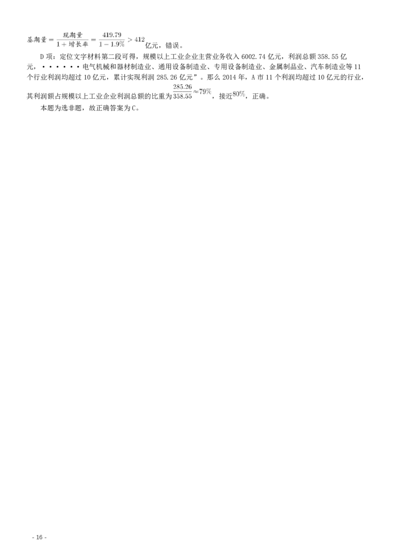 2016年重庆市选调应届优秀大学毕业生到基层工作考试行政职业能力测验试卷（精选）答案及解析_34省+国考真题_34省考+国考pdf版推荐用这个版本_重庆公务员考试真题pdf版