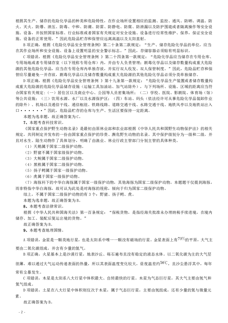 2016年重庆市选调应届优秀大学毕业生到基层工作考试行政职业能力测验试卷（精选）答案及解析_34省+国考真题_34省考+国考pdf版推荐用这个版本_重庆公务员考试真题pdf版