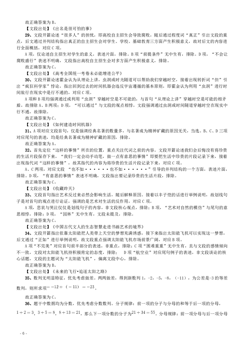 2016年重庆市选调应届优秀大学毕业生到基层工作考试行政职业能力测验试卷（精选）答案及解析_34省+国考真题_34省考+国考pdf版推荐用这个版本_重庆公务员考试真题pdf版