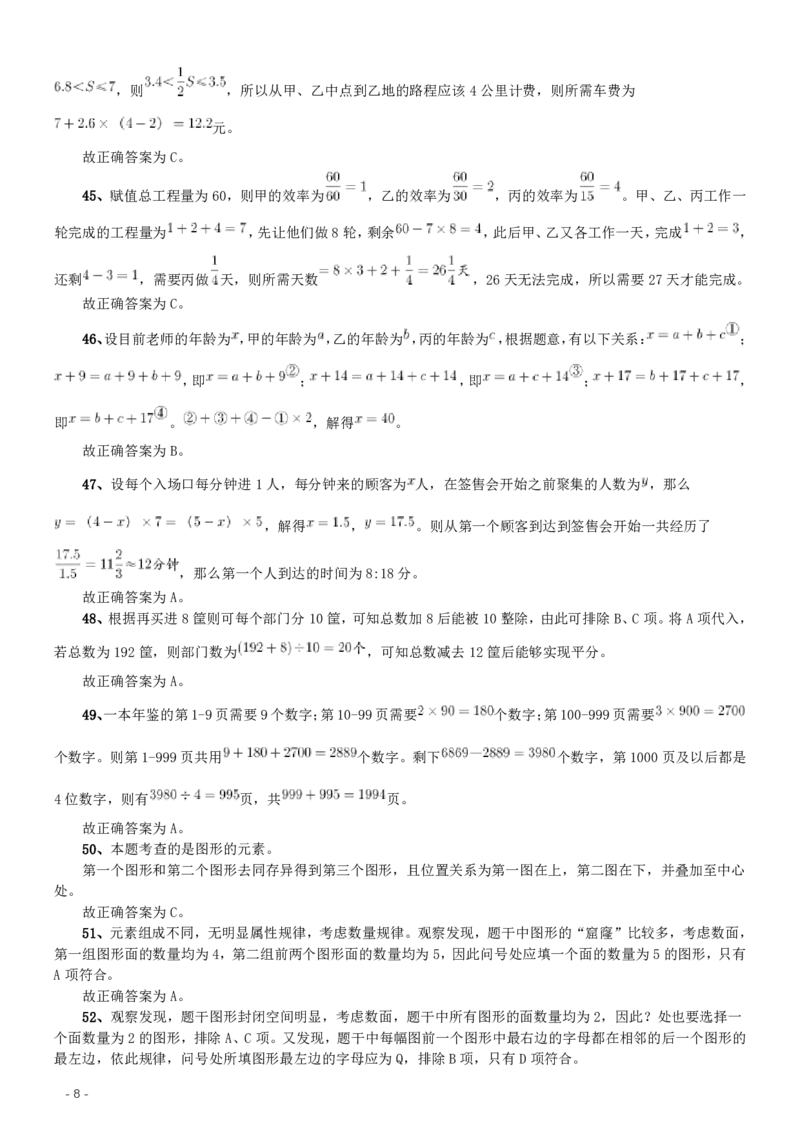 2016年重庆市选调应届优秀大学毕业生到基层工作考试行政职业能力测验试卷（精选）答案及解析_34省+国考真题_34省考+国考pdf版推荐用这个版本_重庆公务员考试真题pdf版