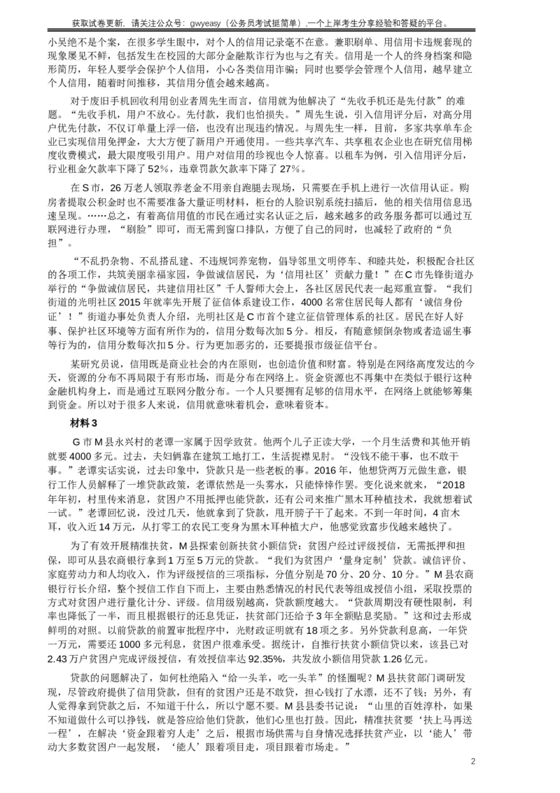 2019年420联考《申论》真题（山西卷）试卷（县级及以上卷）及答案_34省+国考真题_此文件夹为word版,不推荐使用_此word版为,不推荐使用_此word版为,不推荐使用