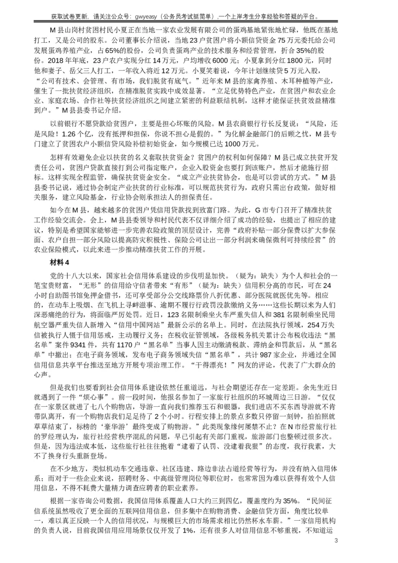 2019年420联考《申论》真题（山西卷）试卷（县级及以上卷）及答案_34省+国考真题_此文件夹为word版,不推荐使用_此word版为,不推荐使用_此word版为,不推荐使用