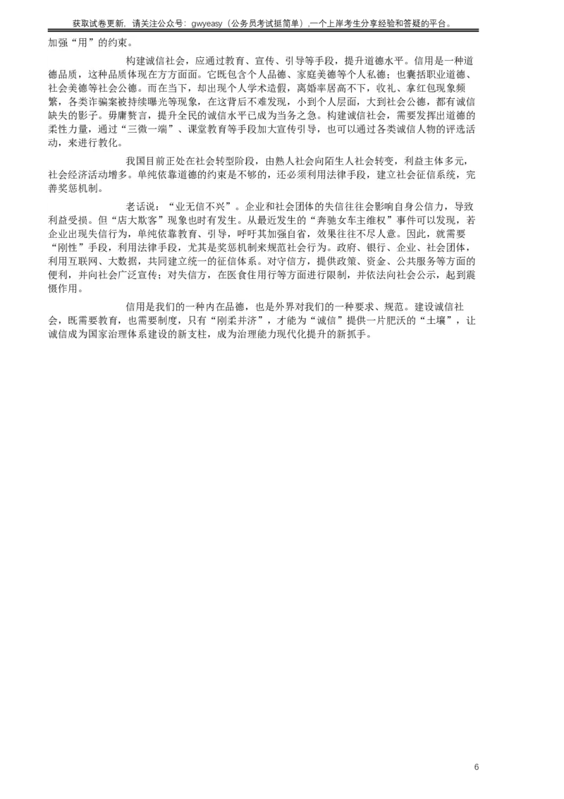 2019年420联考《申论》真题（山西卷）试卷（县级及以上卷）及答案_34省+国考真题_此文件夹为word版,不推荐使用_此word版为,不推荐使用_此word版为,不推荐使用