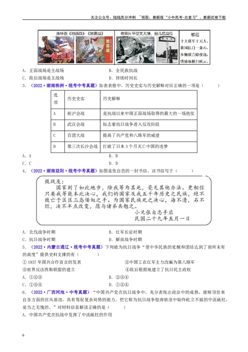 第21课敌后战场的抗战（原卷版）_02中考总复习（2026版更新中）_06-历史-中考总复习_2024年中考复习资料_专项复习资料_完三年（2021-2023）中考历史真题分项汇编（全国通用）