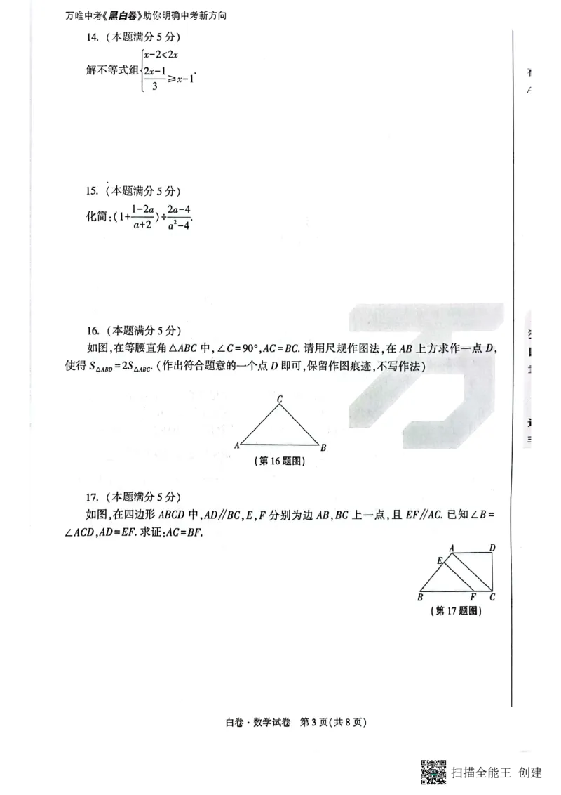 2025~数学白卷_初中资料合集_2025《万唯中考&bull;黑白卷》多地方版（更30省）_2025《万唯中考&bull;黑白卷》7科全套（陕西）