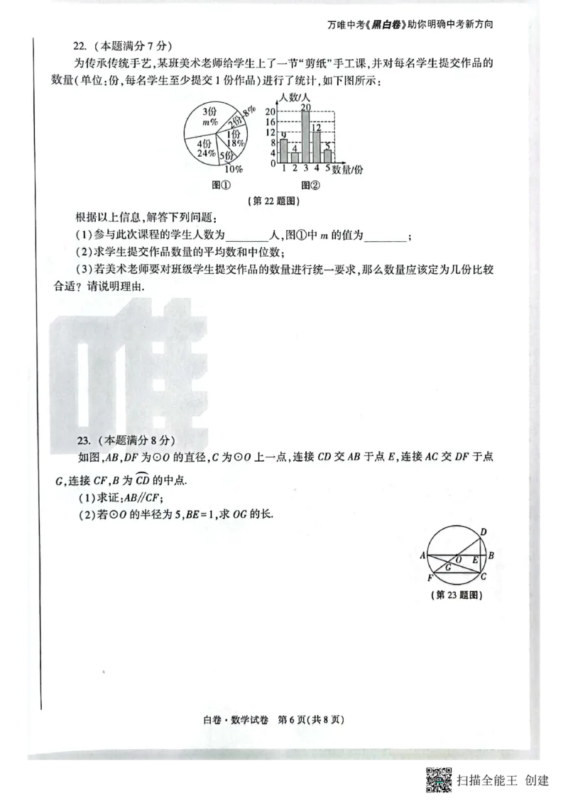 2025~数学白卷_初中资料合集_2025《万唯中考&bull;黑白卷》多地方版（更30省）_2025《万唯中考&bull;黑白卷》7科全套（陕西）