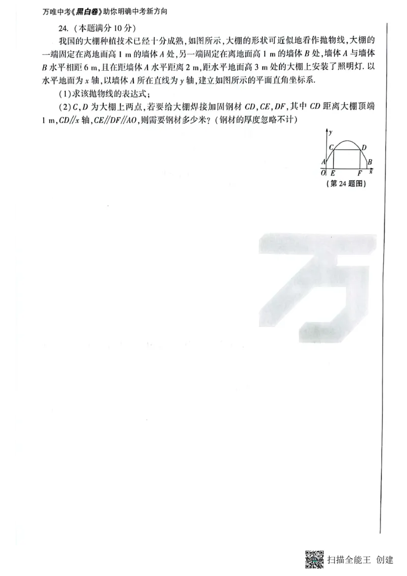 2025~数学白卷_初中资料合集_2025《万唯中考&bull;黑白卷》多地方版（更30省）_2025《万唯中考&bull;黑白卷》7科全套（陕西）