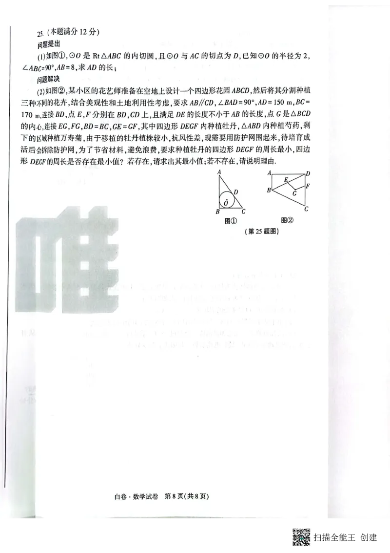 2025~数学白卷_初中资料合集_2025《万唯中考&bull;黑白卷》多地方版（更30省）_2025《万唯中考&bull;黑白卷》7科全套（陕西）