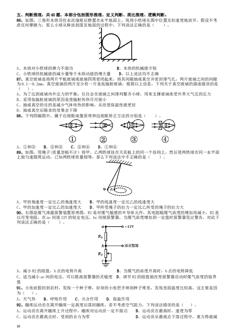2016年上海公务员考试《行测》试卷（B卷）_34省+国考真题_此文件夹为word版,不推荐使用_此word版为,不推荐使用_此word版为,不推荐使用_题目
