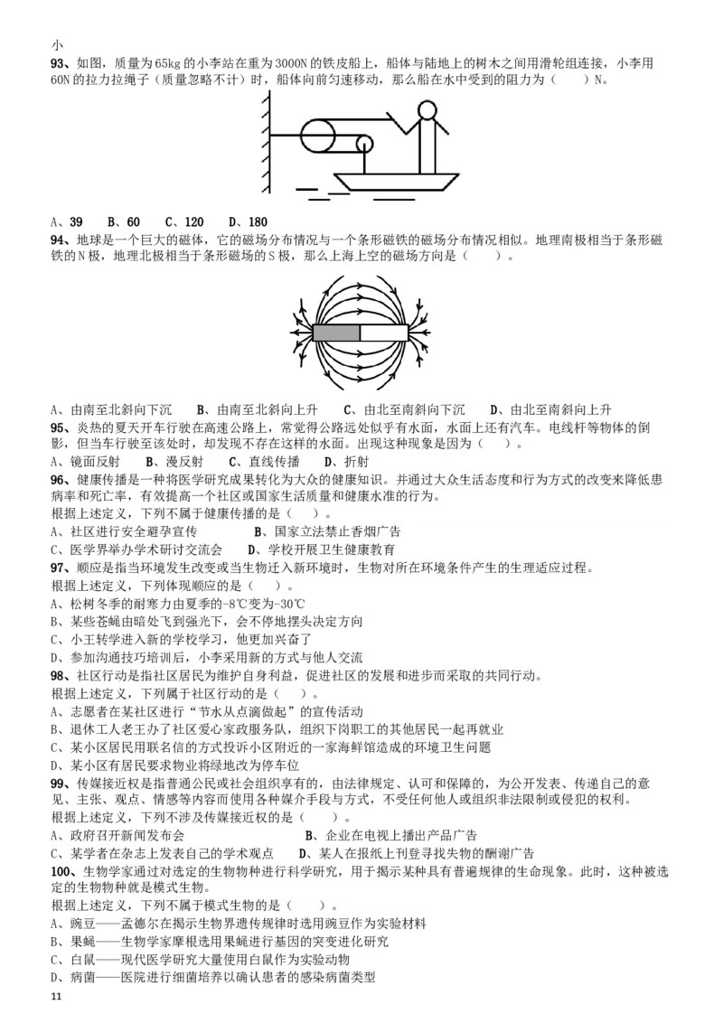 2016年上海公务员考试《行测》试卷（B卷）_34省+国考真题_此文件夹为word版,不推荐使用_此word版为,不推荐使用_此word版为,不推荐使用_题目