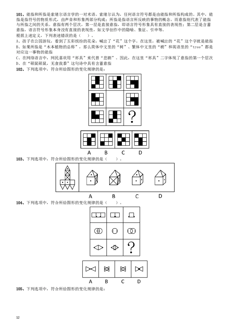 2016年上海公务员考试《行测》试卷（B卷）_34省+国考真题_此文件夹为word版,不推荐使用_此word版为,不推荐使用_此word版为,不推荐使用_题目