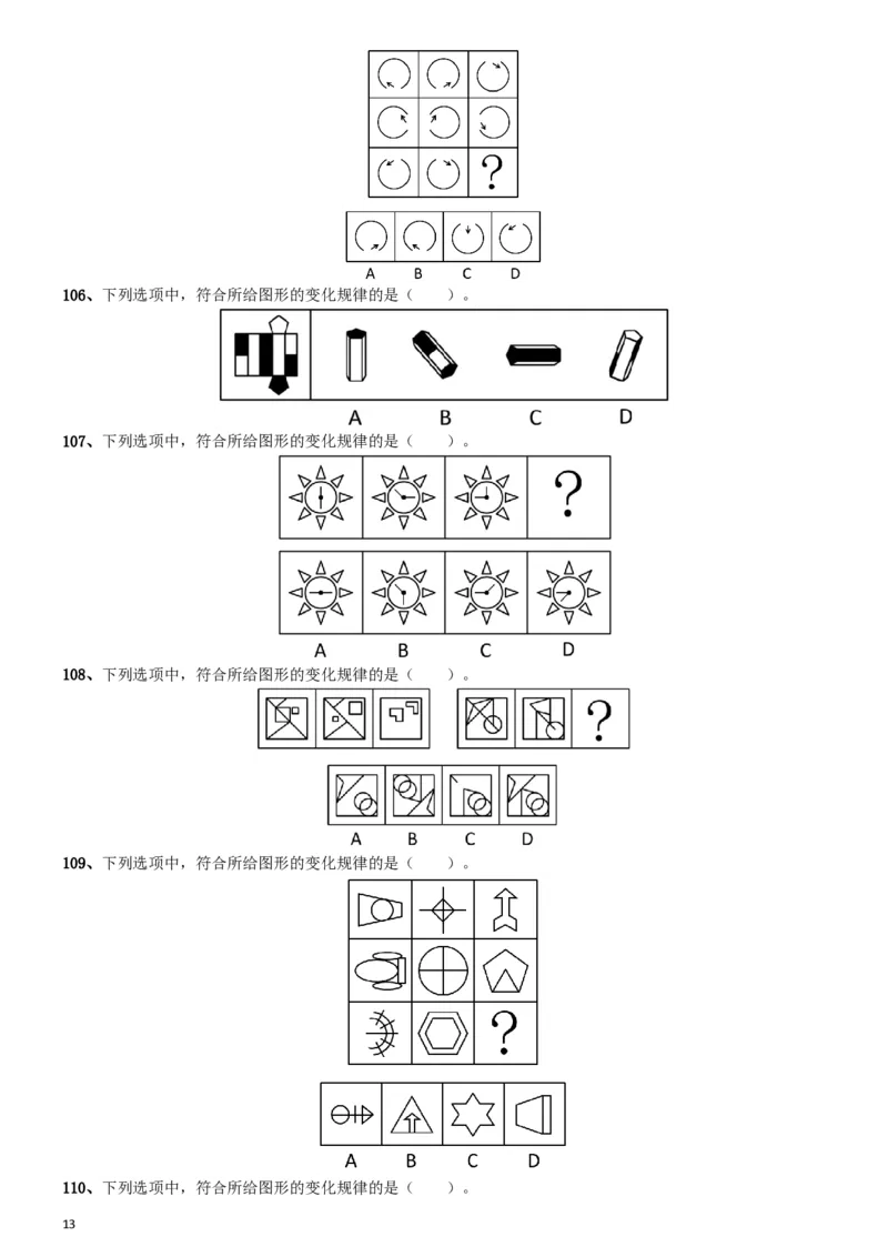 2016年上海公务员考试《行测》试卷（B卷）_34省+国考真题_此文件夹为word版,不推荐使用_此word版为,不推荐使用_此word版为,不推荐使用_题目