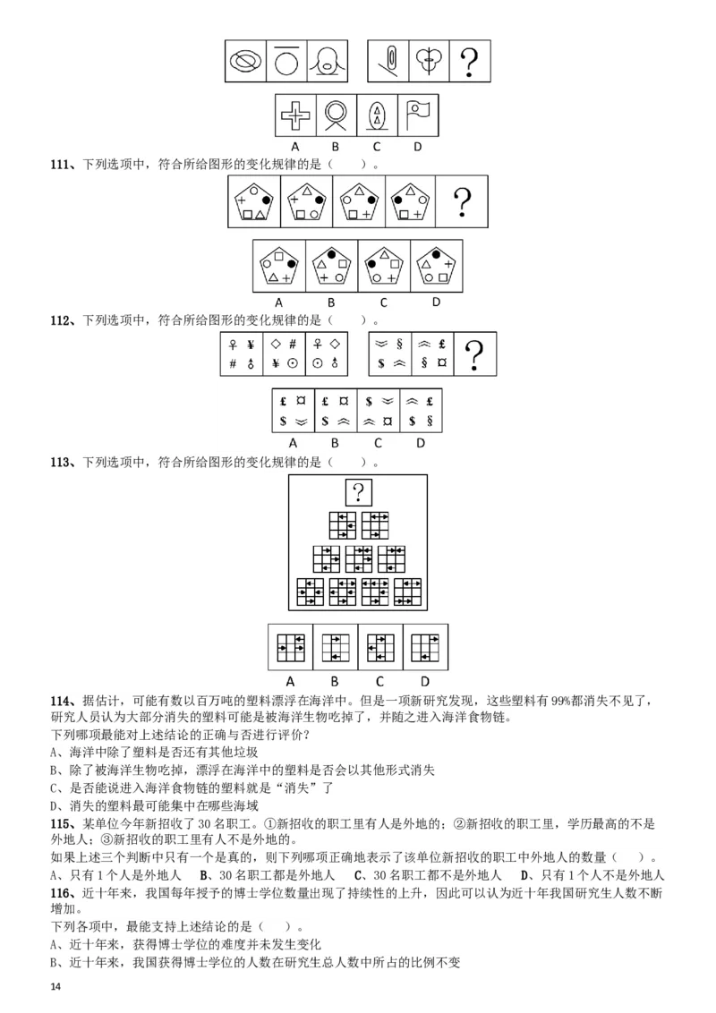 2016年上海公务员考试《行测》试卷（B卷）_34省+国考真题_此文件夹为word版,不推荐使用_此word版为,不推荐使用_此word版为,不推荐使用_题目