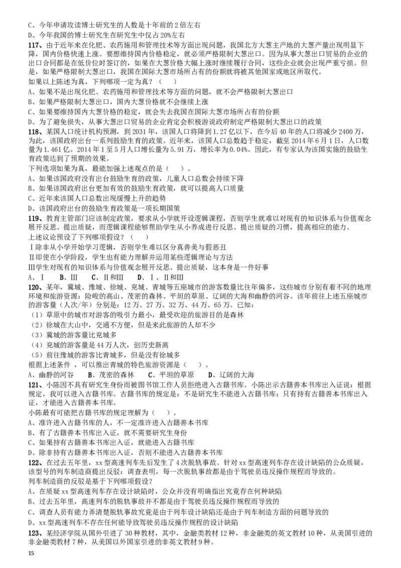 2016年上海公务员考试《行测》试卷（B卷）_34省+国考真题_此文件夹为word版,不推荐使用_此word版为,不推荐使用_此word版为,不推荐使用_题目