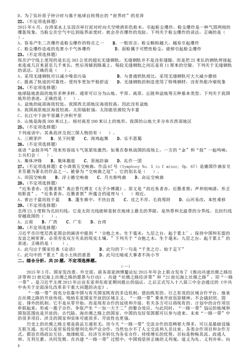 2016年上海公务员考试《行测》试卷（B卷）_34省+国考真题_此文件夹为word版,不推荐使用_此word版为,不推荐使用_此word版为,不推荐使用_题目