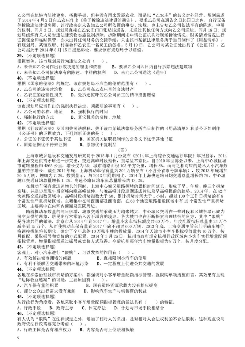 2016年上海公务员考试《行测》试卷（B卷）_34省+国考真题_此文件夹为word版,不推荐使用_此word版为,不推荐使用_此word版为,不推荐使用_题目