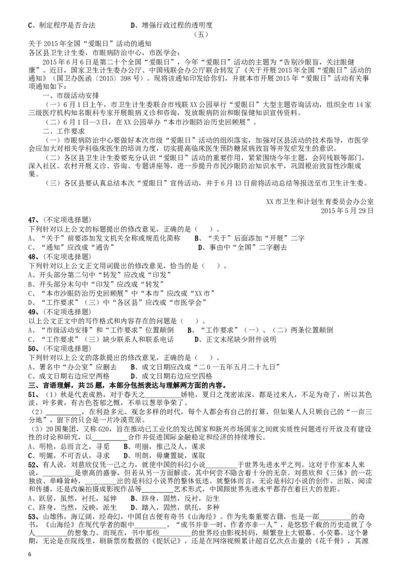 2016年上海公务员考试《行测》试卷（B卷）_34省+国考真题_此文件夹为word版,不推荐使用_此word版为,不推荐使用_此word版为,不推荐使用_题目