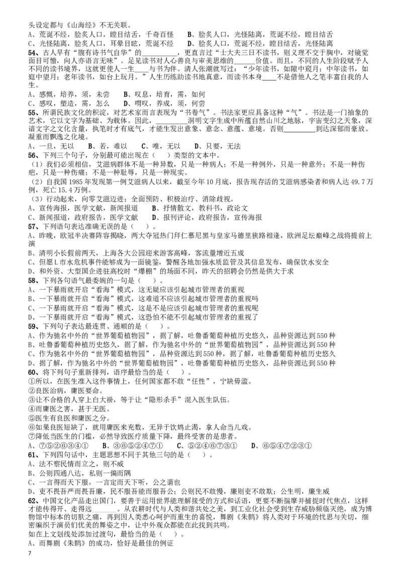 2016年上海公务员考试《行测》试卷（B卷）_34省+国考真题_此文件夹为word版,不推荐使用_此word版为,不推荐使用_此word版为,不推荐使用_题目