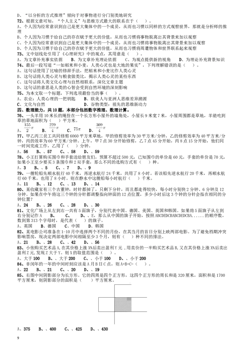 2016年上海公务员考试《行测》试卷（B卷）_34省+国考真题_此文件夹为word版,不推荐使用_此word版为,不推荐使用_此word版为,不推荐使用_题目