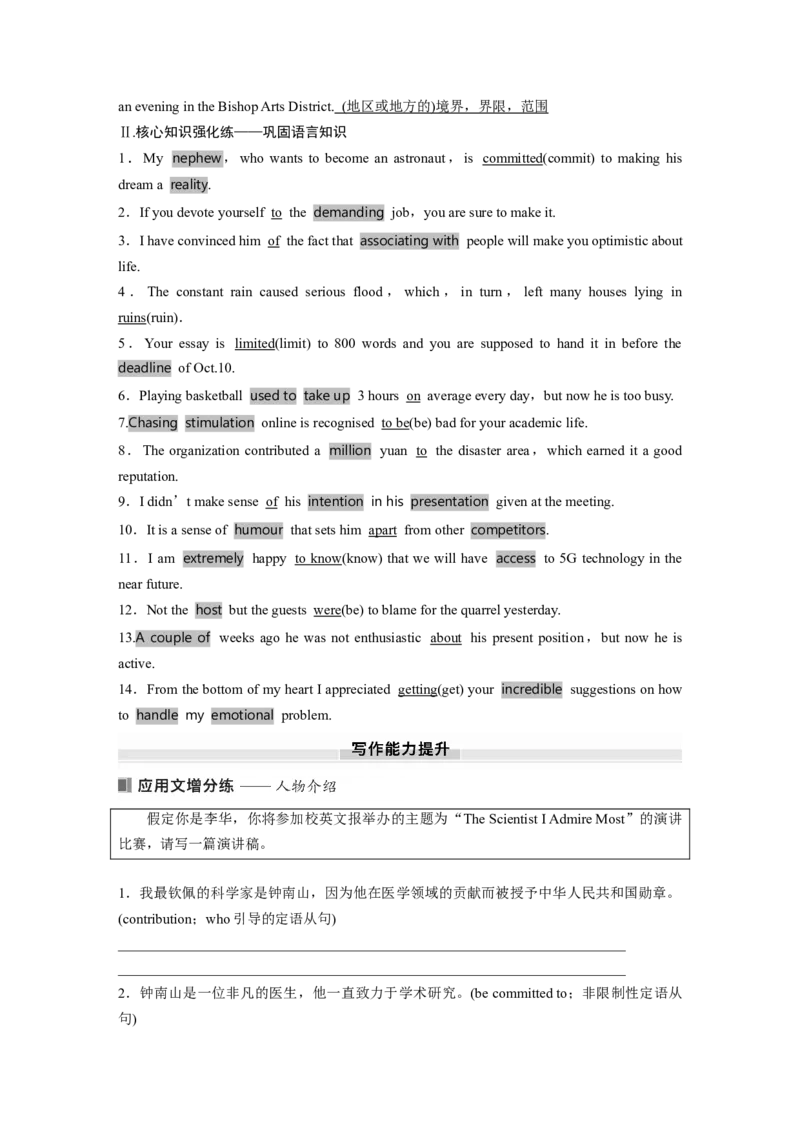 25版：UNIT2　SUCCESS_3.2025英语总复习_2025年新高考资料_一轮复习_2025高考大一轮复习讲义+课件（完结）_2025高考大一轮复习英语（北师大）_2025英语大一轮复习讲义北师大版（教师Word版）