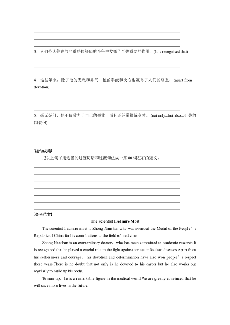 25版：UNIT2　SUCCESS_3.2025英语总复习_2025年新高考资料_一轮复习_2025高考大一轮复习讲义+课件（完结）_2025高考大一轮复习英语（北师大）_2025英语大一轮复习讲义北师大版（教师Word版）