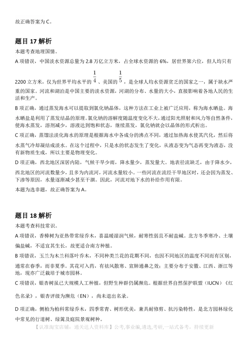 2025年云南省公务员录用考试《行测》答案及解析_34省+国考真题_34省考+国考pdf版推荐用这个版本_34省行测+申论真题pdf推荐用这个版本_云南公务员考试真题pdf版_答案及解析