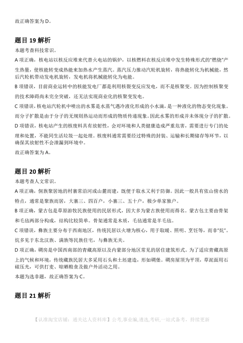 2025年云南省公务员录用考试《行测》答案及解析_34省+国考真题_34省考+国考pdf版推荐用这个版本_34省行测+申论真题pdf推荐用这个版本_云南公务员考试真题pdf版_答案及解析