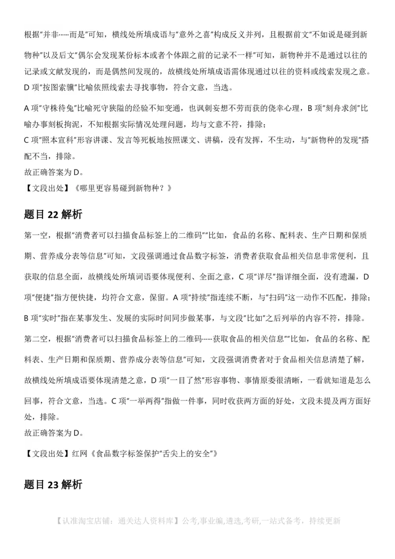 2025年云南省公务员录用考试《行测》答案及解析_34省+国考真题_34省考+国考pdf版推荐用这个版本_34省行测+申论真题pdf推荐用这个版本_云南公务员考试真题pdf版_答案及解析