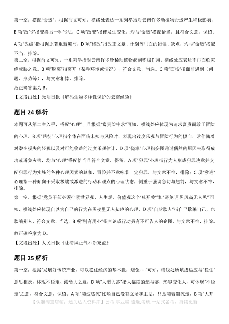 2025年云南省公务员录用考试《行测》答案及解析_34省+国考真题_34省考+国考pdf版推荐用这个版本_34省行测+申论真题pdf推荐用这个版本_云南公务员考试真题pdf版_答案及解析