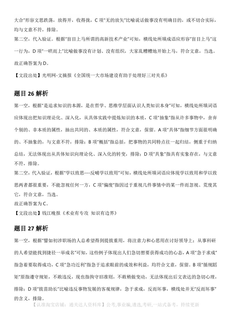 2025年云南省公务员录用考试《行测》答案及解析_34省+国考真题_34省考+国考pdf版推荐用这个版本_34省行测+申论真题pdf推荐用这个版本_云南公务员考试真题pdf版_答案及解析
