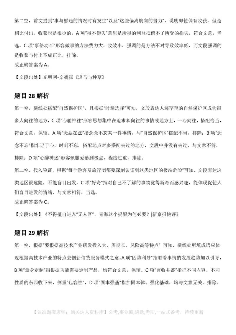 2025年云南省公务员录用考试《行测》答案及解析_34省+国考真题_34省考+国考pdf版推荐用这个版本_34省行测+申论真题pdf推荐用这个版本_云南公务员考试真题pdf版_答案及解析
