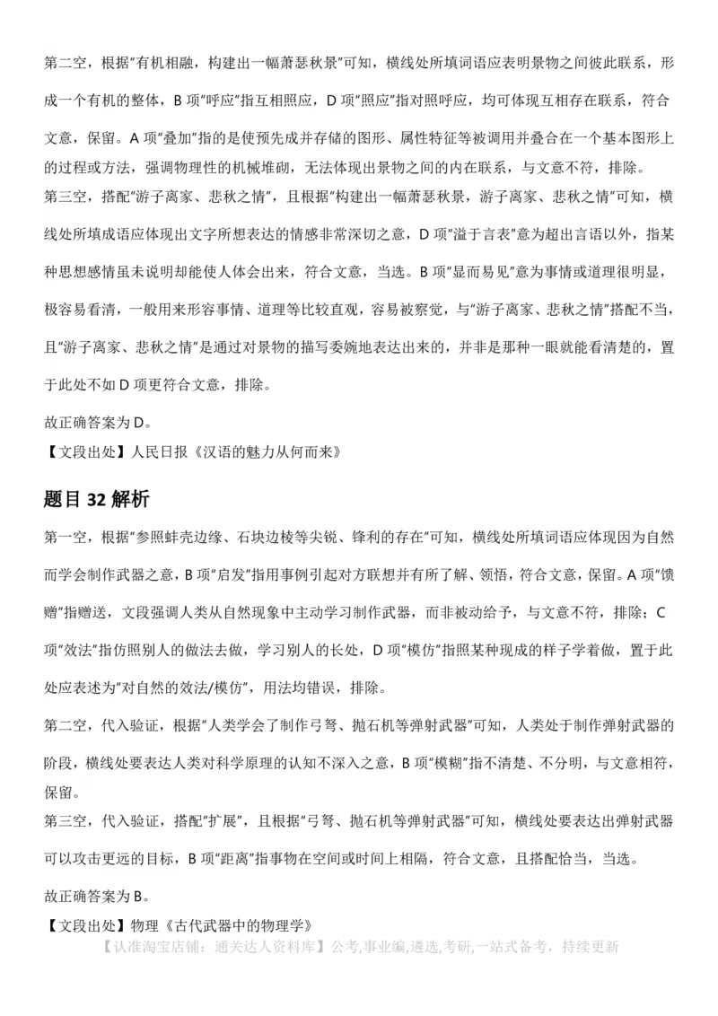 2025年云南省公务员录用考试《行测》答案及解析_34省+国考真题_34省考+国考pdf版推荐用这个版本_34省行测+申论真题pdf推荐用这个版本_云南公务员考试真题pdf版_答案及解析