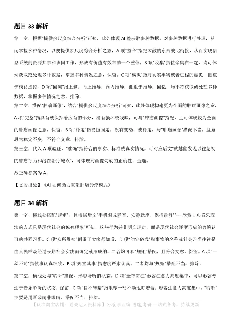 2025年云南省公务员录用考试《行测》答案及解析_34省+国考真题_34省考+国考pdf版推荐用这个版本_34省行测+申论真题pdf推荐用这个版本_云南公务员考试真题pdf版_答案及解析