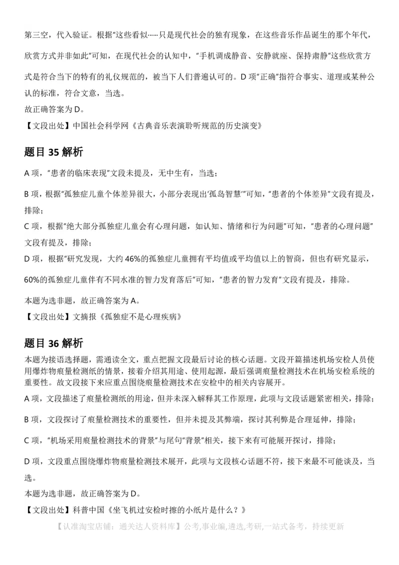 2025年云南省公务员录用考试《行测》答案及解析_34省+国考真题_34省考+国考pdf版推荐用这个版本_34省行测+申论真题pdf推荐用这个版本_云南公务员考试真题pdf版_答案及解析