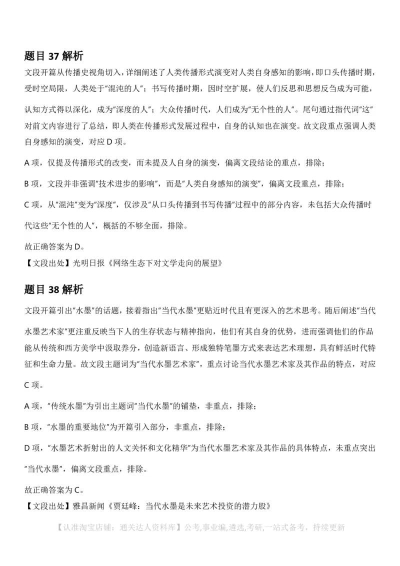 2025年云南省公务员录用考试《行测》答案及解析_34省+国考真题_34省考+国考pdf版推荐用这个版本_34省行测+申论真题pdf推荐用这个版本_云南公务员考试真题pdf版_答案及解析