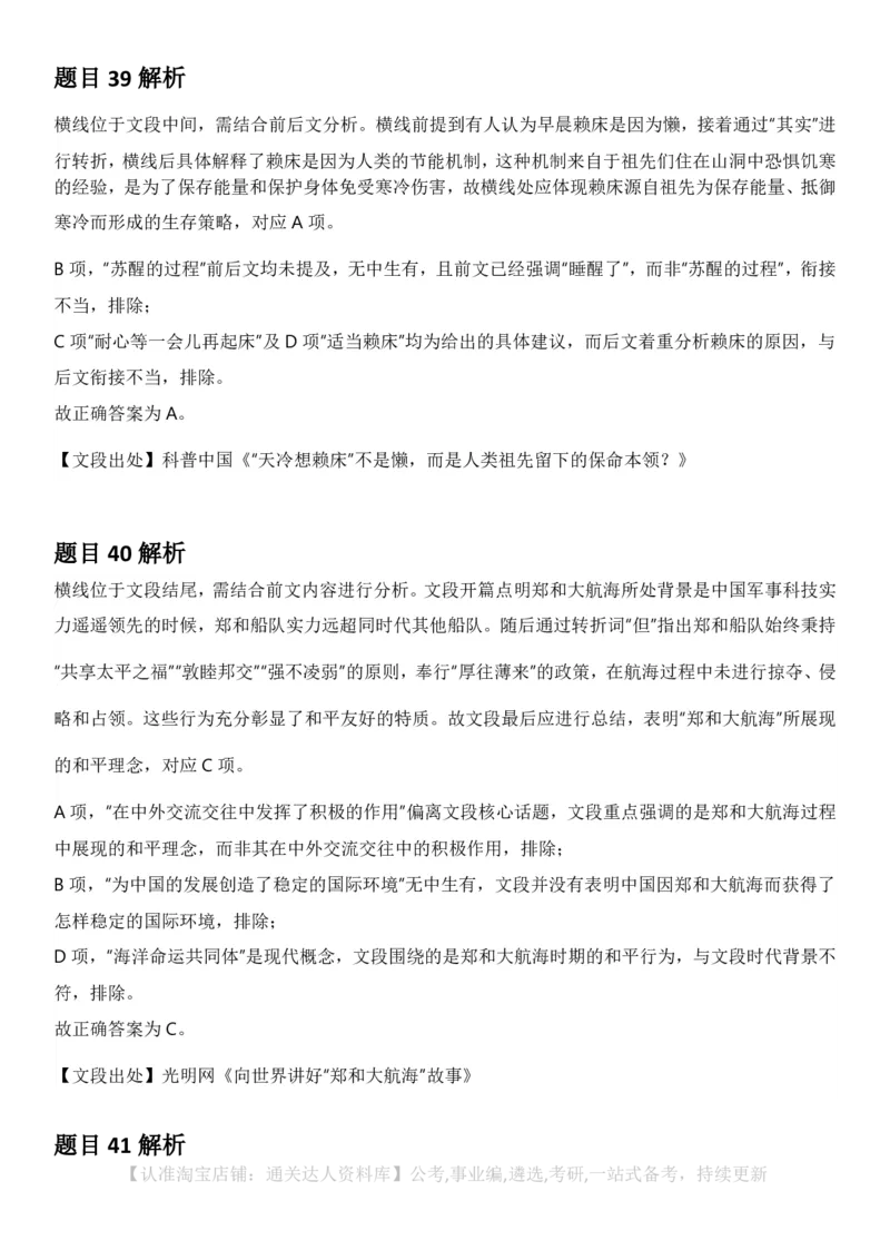 2025年云南省公务员录用考试《行测》答案及解析_34省+国考真题_34省考+国考pdf版推荐用这个版本_34省行测+申论真题pdf推荐用这个版本_云南公务员考试真题pdf版_答案及解析