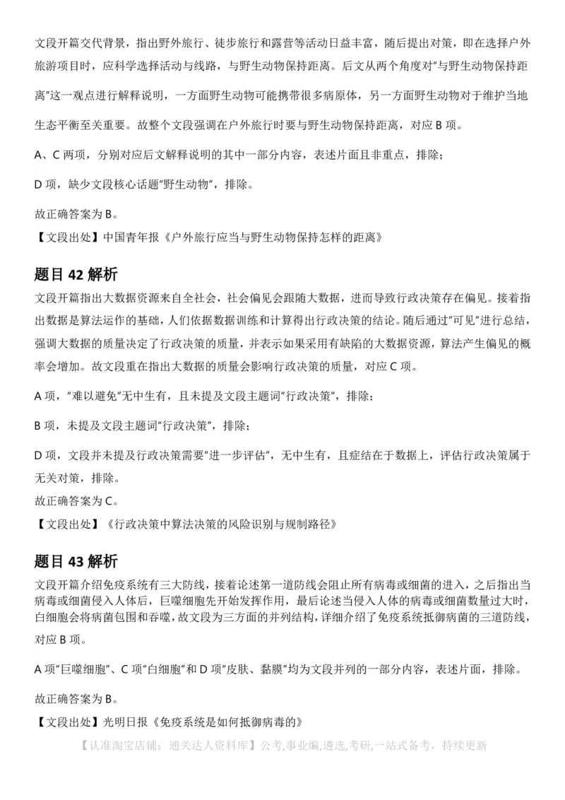 2025年云南省公务员录用考试《行测》答案及解析_34省+国考真题_34省考+国考pdf版推荐用这个版本_34省行测+申论真题pdf推荐用这个版本_云南公务员考试真题pdf版_答案及解析