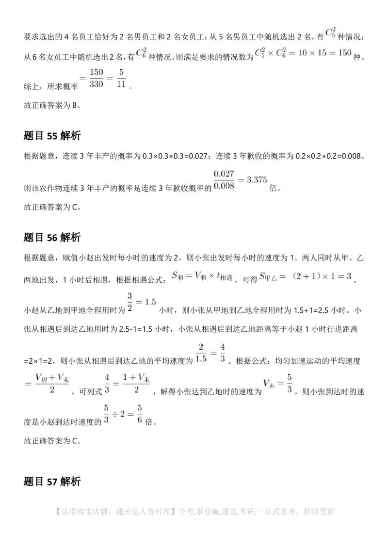 2025年云南省公务员录用考试《行测》答案及解析_34省+国考真题_34省考+国考pdf版推荐用这个版本_34省行测+申论真题pdf推荐用这个版本_云南公务员考试真题pdf版_答案及解析
